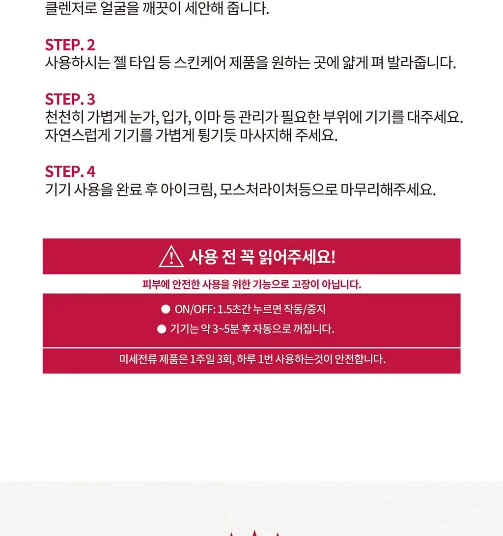 [눈가주름관리] 게스케 산리오 헬로키티 미세전류 페이스-리프트 펜 6 in 1 (+키티 수동 브러시 증정) 상세페이지 13